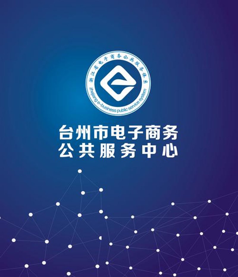 台州网站建设：打造企业数字品牌的新引擎