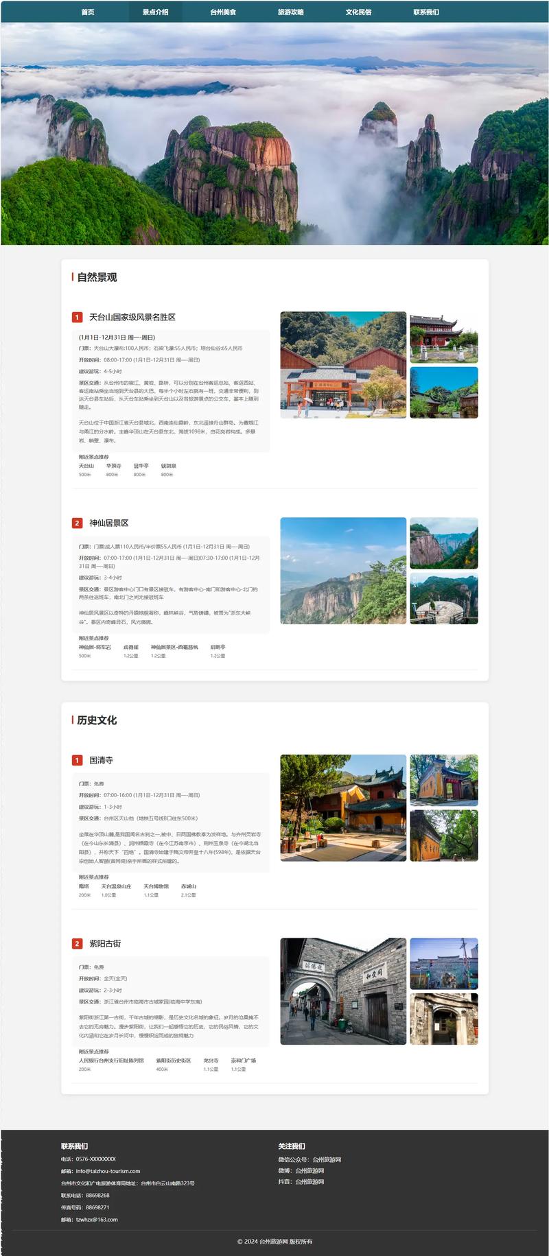 台州网站建设